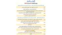 ملتقى حول دور المكتبات في الحد من ظاهرة الإنقطاع المدرسي