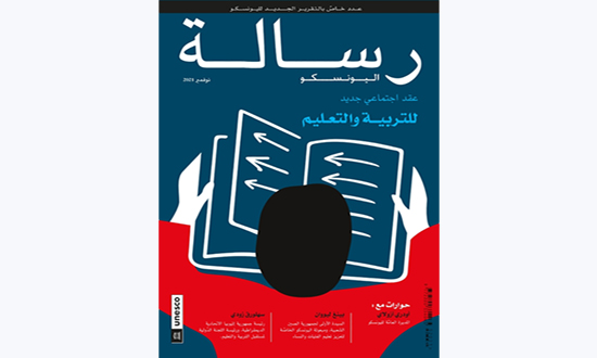 ندوة حول دور التعاون في النهوض بالتربية والتعليم
