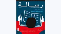 ندوة حول دور التعاون في النهوض بالتربية والتعليم