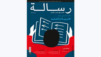ندوة حول دور التعاون في النهوض بالتربية والتعليم