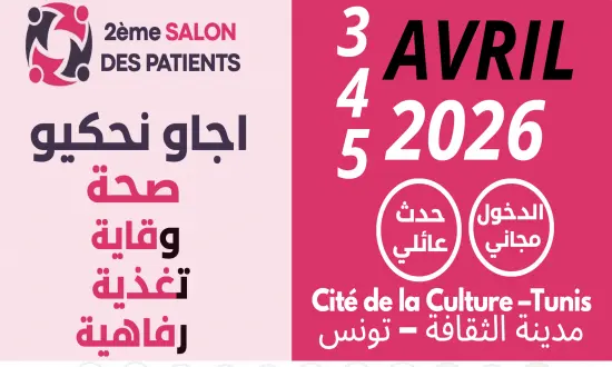 صالون المرضى يعود في دورته الثانية ببرنامج طبي وتوعوي مكثف