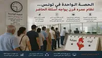 تقليص ساعات العمل في الادارة هل يخدم المرفق العمومي أم يرهقه؟