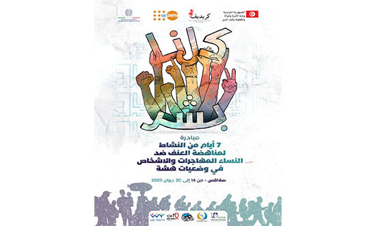 صفاقس: مركز الكريديف ينظم مبادرة كلنا بشر
