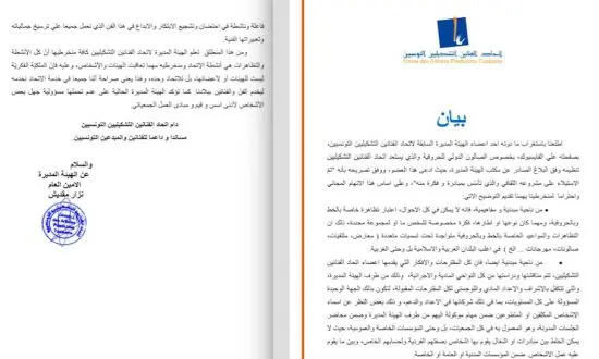 لا للاحتكار الفني: اتحاد التشكيليين يدافع عن العمل الجماعي