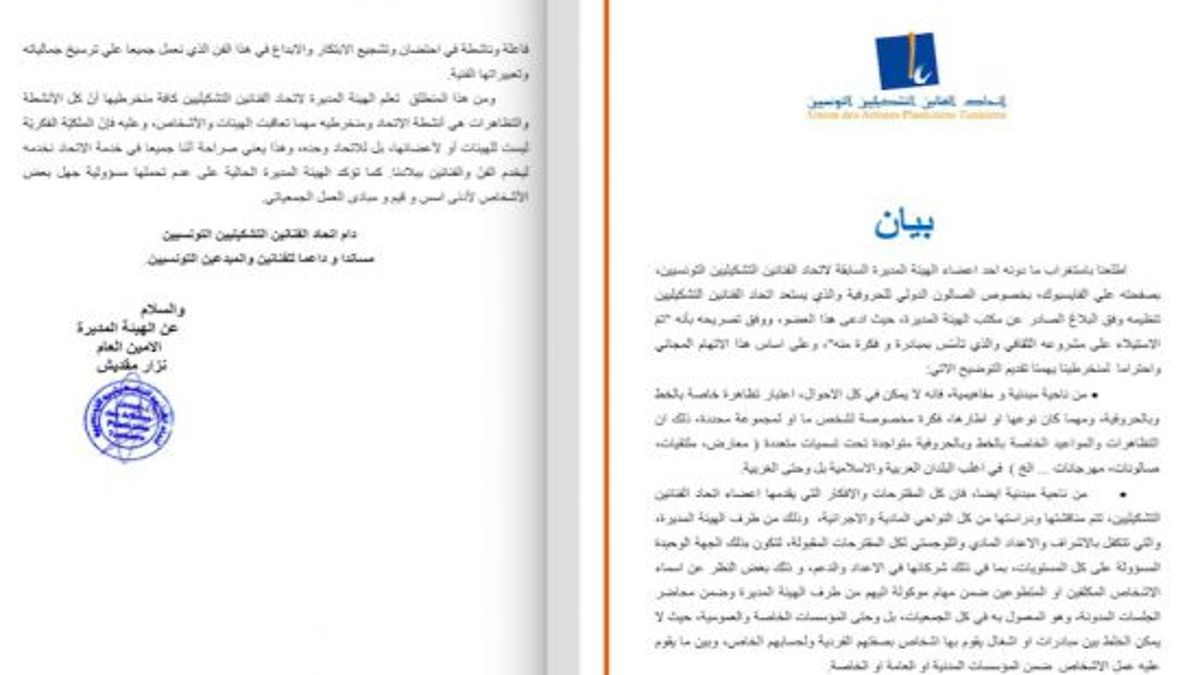 لا للاحتكار الفني: اتحاد التشكيليين يدافع عن العمل الجماعي