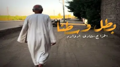 شادي إدوارد يحصد المركز الأول بفيلم يحيي أبطال أكتوبر المنسيين