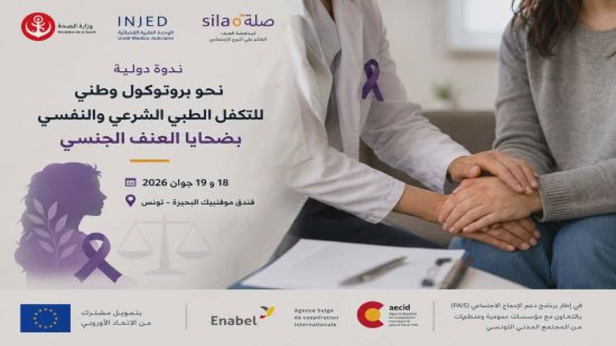 ندوة في تونس لتعزيز حماية العنف الجنسي