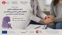 ندوة في تونس لتعزيز حماية العنف الجنسي
